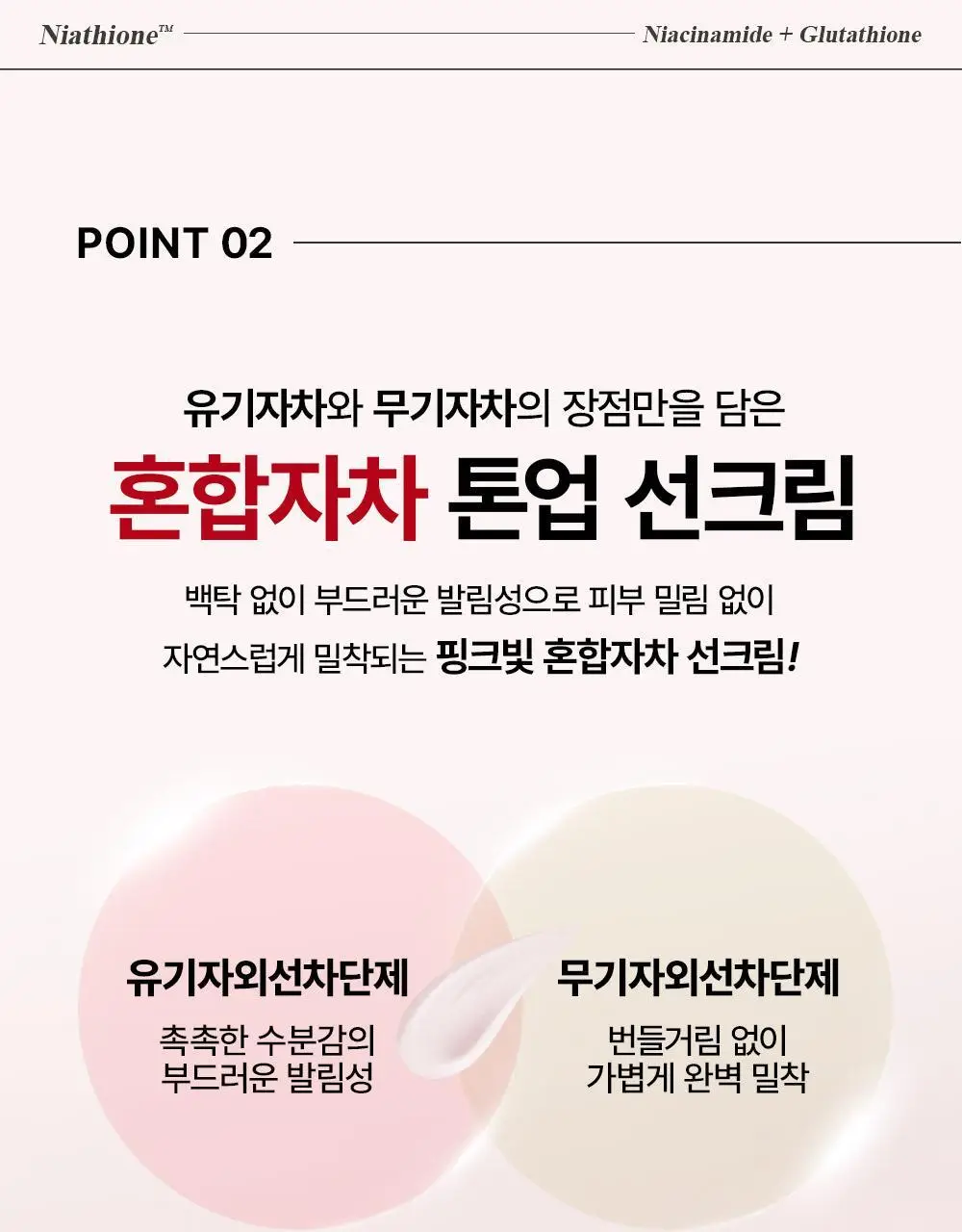 [파데프리&생기톤업] 어나더페이스 나이아치온 빛 톤업 선크림 50ml 상세페이지 11